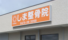 看板工事代金について